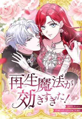 Rejeneratif sihir çok iyi çalıştı!