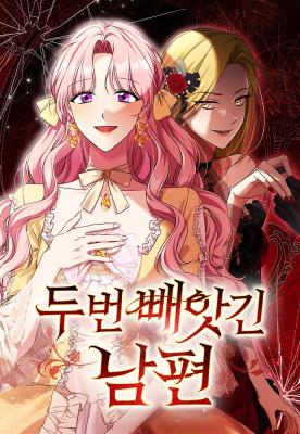 Kocam İki Kere Elimden Alındı