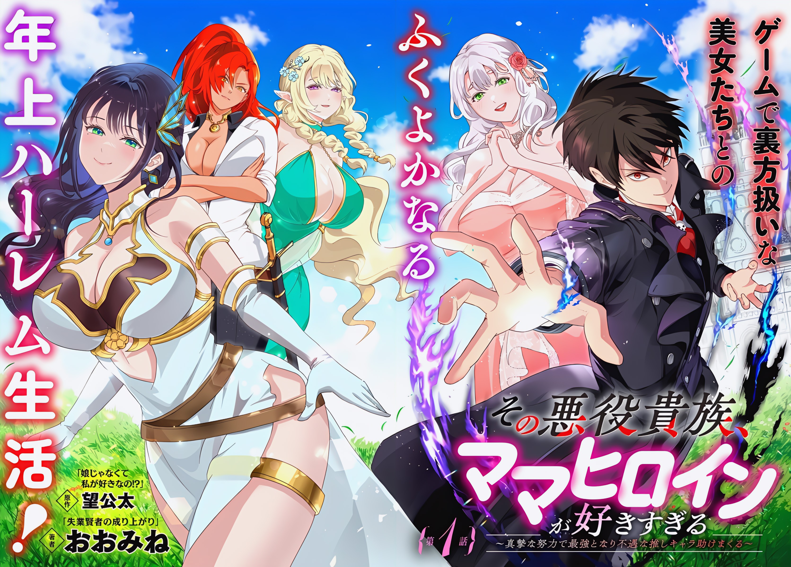 Kötü Aristokrat Anne Kahramanları Çok Seviyor Bölüm Bölüm 1 Sayfa 2