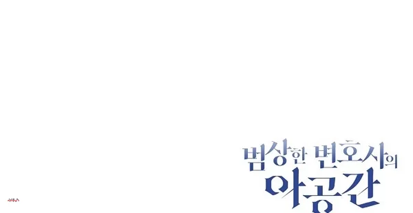 Sıradan Avukatın Altuzayı Bölüm Bölüm 12 Sayfa 25