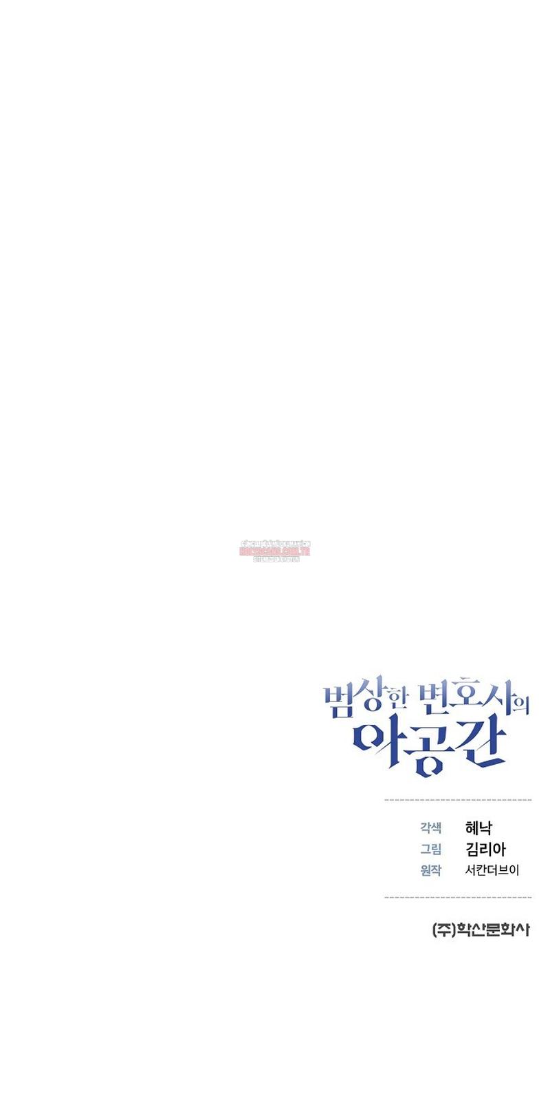 Sıradan Avukatın Altuzayı Bölüm Bölüm 3 Sayfa 21